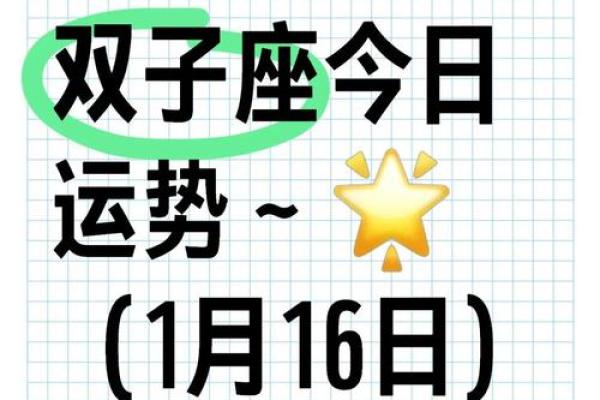 双子座一周的运势查询(双子座一周运势查询女)