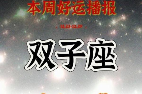 双子座一周的运势查询(双子座一周运势查询女)