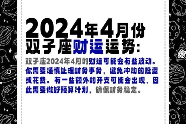 2024年3月双子座运势(双子座20214月运势)