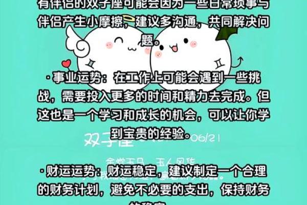 双子座每日运势星座屋运势(双子座每日运势查询)
