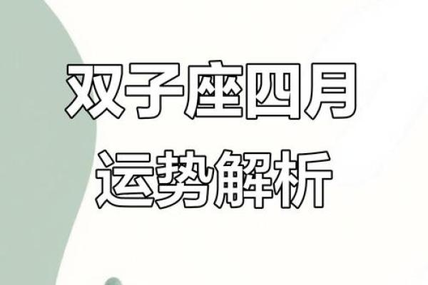 双子座2025年的每月运势(双子座2025年的每月运势如何)