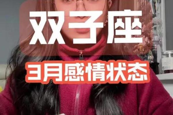 3月份双子座与4月双子座(双子三月感情运势)