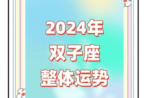 2025双子座运势完整版(双子21年运势)