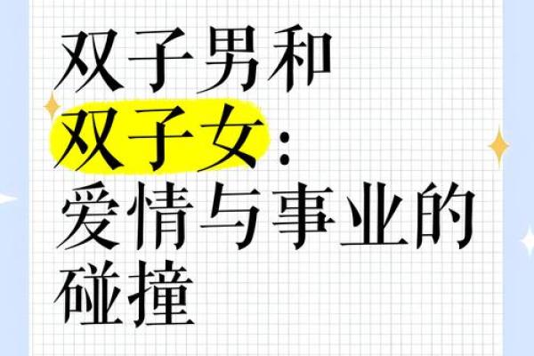 双子座男双子座女爱情运势(双子座男 双子座女)