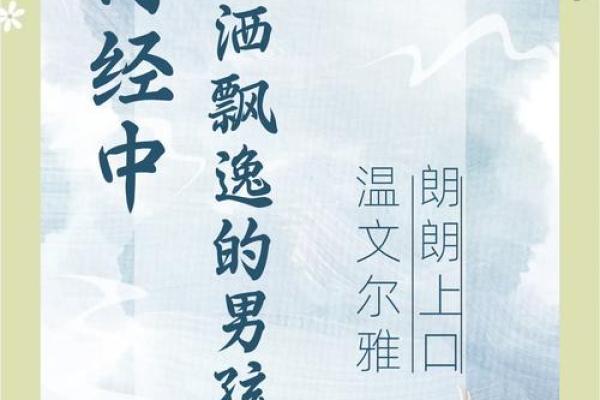 诗经男孩名字高端大气(诗经男孩名字高端大气牛宝宝)
