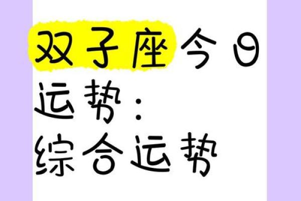 双子座科技紫微今日运黄历网(双子紫微今日运势)