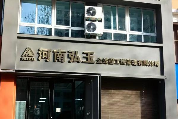 工程管理公司名字(工程管理公司名字怎么起)