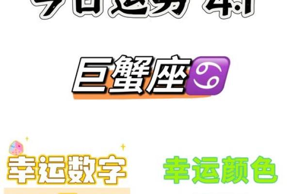 巨蟹座的运势明日(巨蟹座明曰运势)