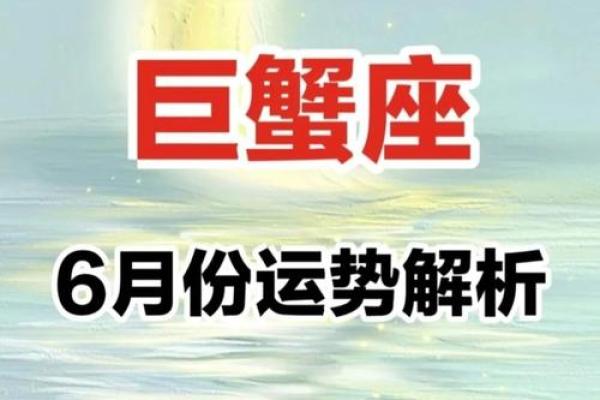 巨蟹座三月份感情运势(巨蟹座三月份感情运势如何)