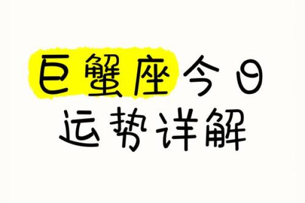 巨蟹座女今日运势星座屋(巨蟹座今日运势星座屋美国神婆)