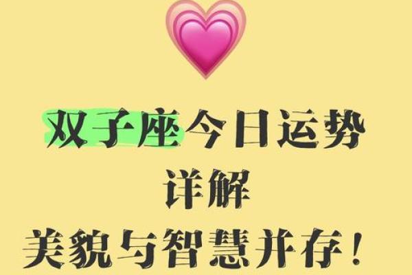双子座今日财运运势方位(双子座今日运势)