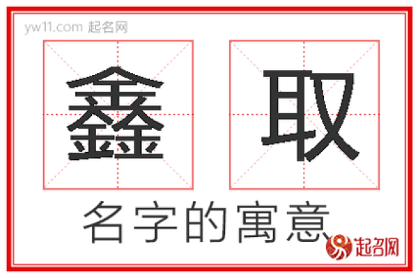 鑫三个字的公司名字(带鑫字霸气点的三字公司名称)