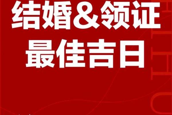 2025领证了吉日(2025领证吉日好日子)