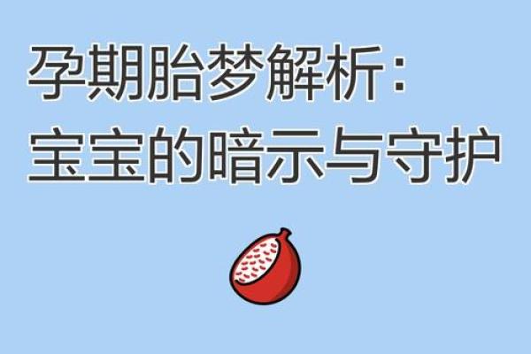 已婚女人梦见自己怀孕(孩子投胎前会给母亲托梦)