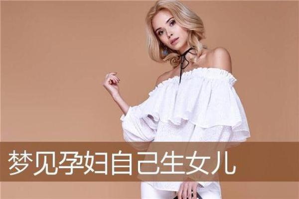 已婚女人梦见自己怀孕(孩子投胎前会给母亲托梦)