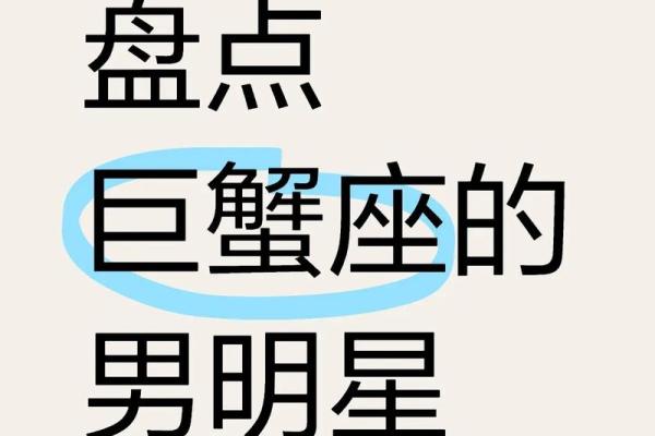 巨蟹座是什么系的(巨蟹座是什么系的星座是由哪个神守护的)