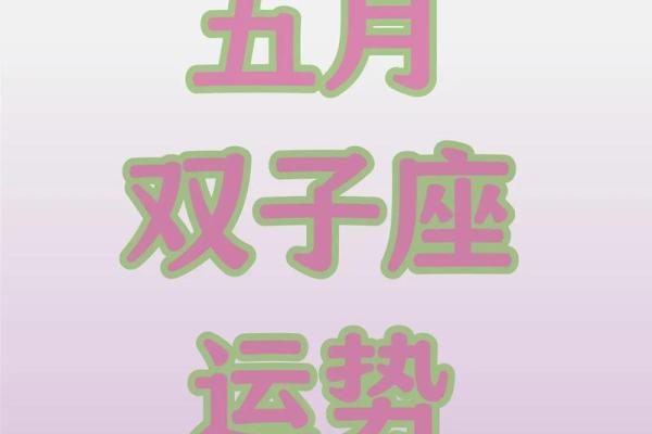 双子座运势方位(双子座运势)