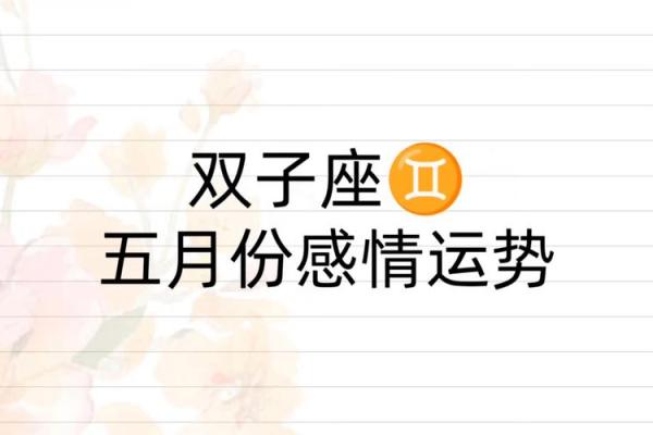双子座运势方位(双子座运势)