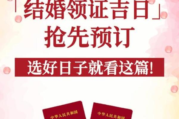 2025.6月最佳领证吉日(2021年适合领证的日子6月)