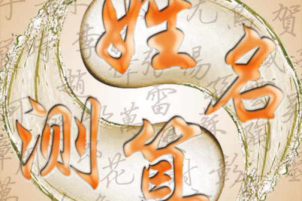 八字姓名测免费(八字姓名算命免费测八字)