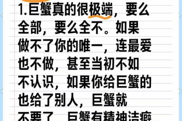 巨蟹座特征(巨蟹座特征)