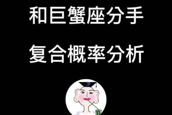 巨蟹座女生分手后(巨蟹座女生分手后的表现和心理分析)