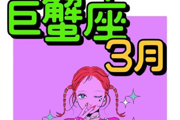 2025年巨蟹座的全年运势(2025年巨蟹座的全年运势苏珊米勒)