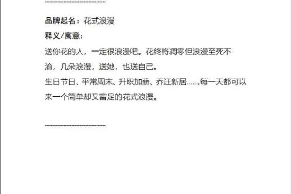 带花的公司名字(公司名以花取名)