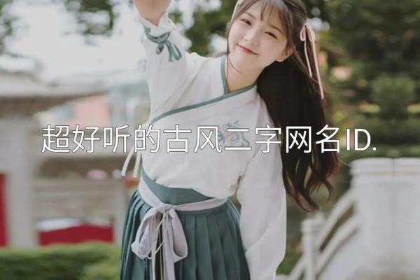 好听的名字女孩仙气三个字(名字女生仙气可爱三个字)