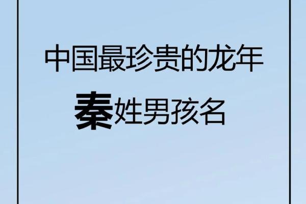 秦姓名字大全女孩名字(秦姓女孩取名内涵诗意名字)