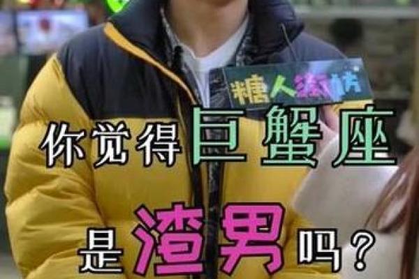 巨蟹座容易出轨(巨蟹座容易出渣男)