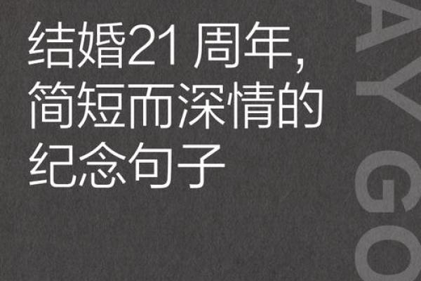 21年结婚吉日寓意