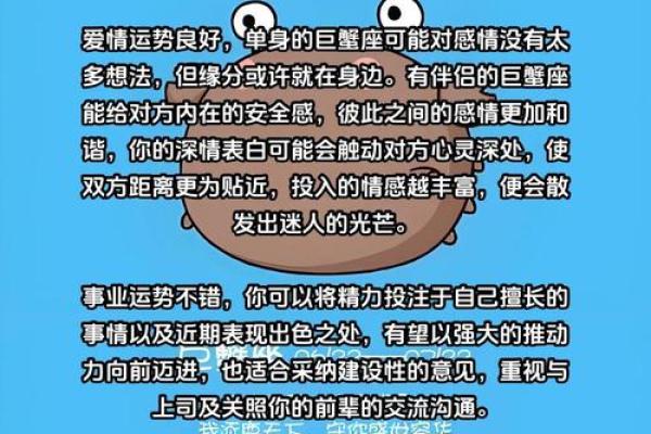 明日巨蟹座运势女(明日巨蟹座运势查询)