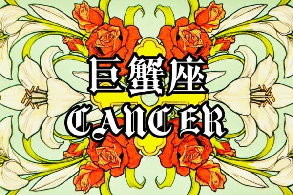 2001年巨蟹座(2001年巨蟹座女)
