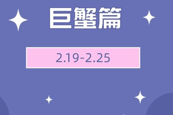 巨蟹座2月13日运势(巨蟹座2月13日运势如何)