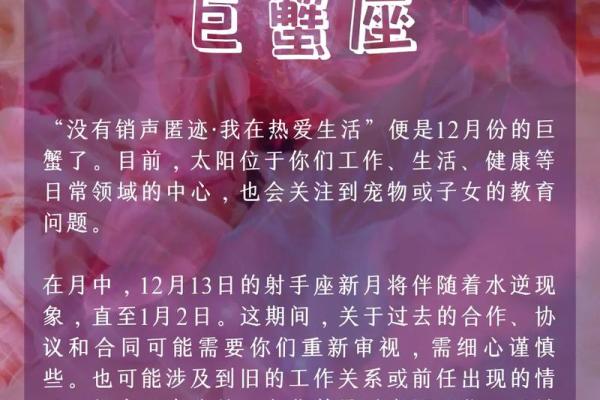 巨蟹座十二月运势(巨蟹座十二月运势2024年运程如何)