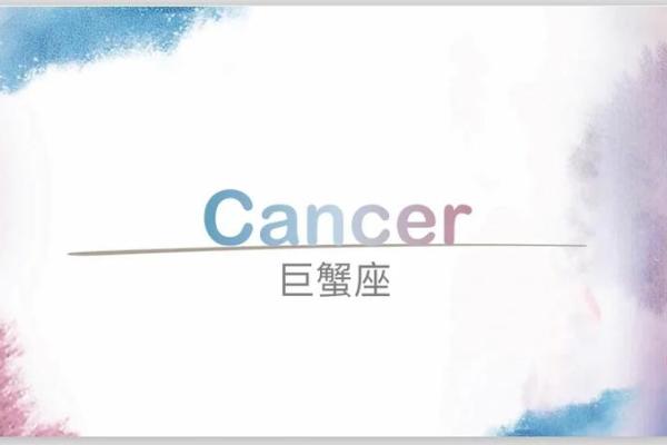 istj巨蟹座(cancer 巨蟹座)