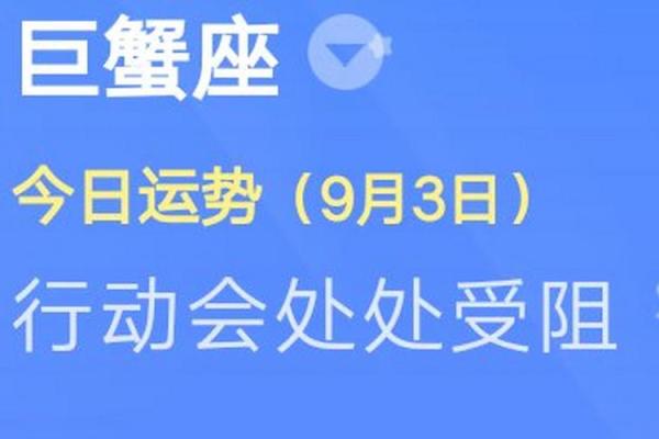 巨蟹座今日运势紫薇星座查询(巨蟹座今日运势紫薇星座查询)