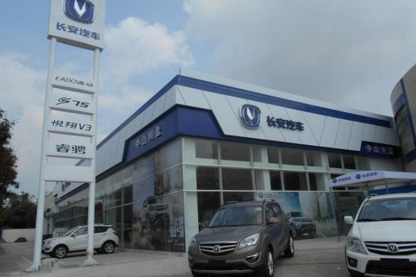 长安汽车公司名称(长安汽车4s店地址和电话)