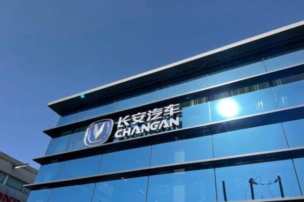 长安汽车公司名称(长安汽车4s店地址和电话)
