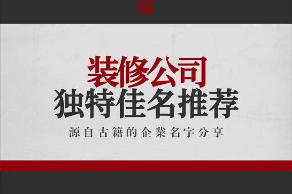 三字装修公司名字大全(三字装修公司名字大全大气)
