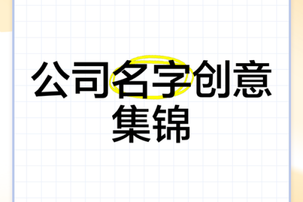 公司名字字体(公司名字字体效果图怎么制作)