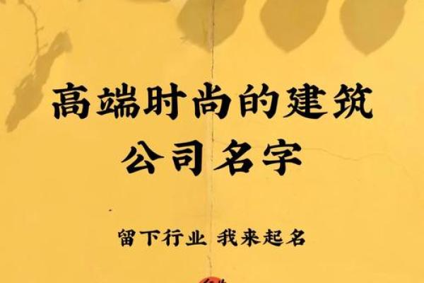 建筑公司好听大气的名字(建筑公司取名字参考大全)