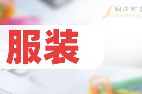 好听的服装公司名字大全(好听的服装公司名字大全2024)