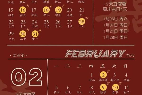 24年结婚吉日查询
