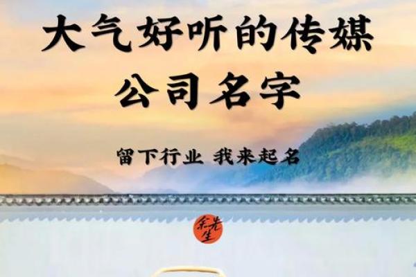 高端大气传媒公司名字三个字(高端大气传媒公司名字三个字的有哪些)
