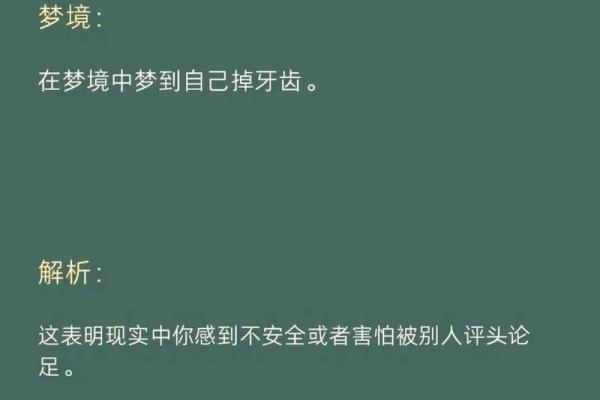 女人梦见自己掉牙齿(男人梦见自己掉牙齿)