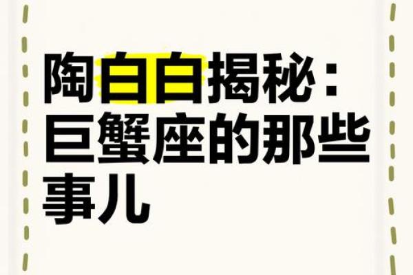 巨蟹座女生陶白白(巨蟹座女生很随便吗)