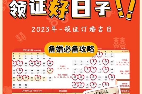 22年2月领证吉日