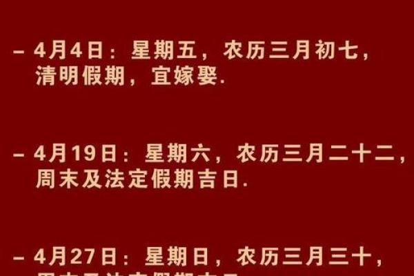 2025年4月份结婚吉日(2025年4月份结婚吉日查询)